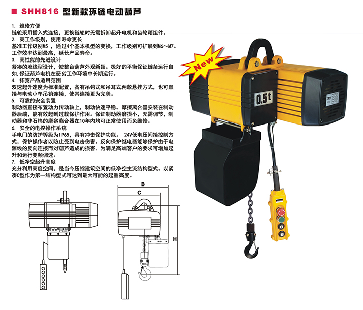 SHH816型新款环链电动葫芦结构